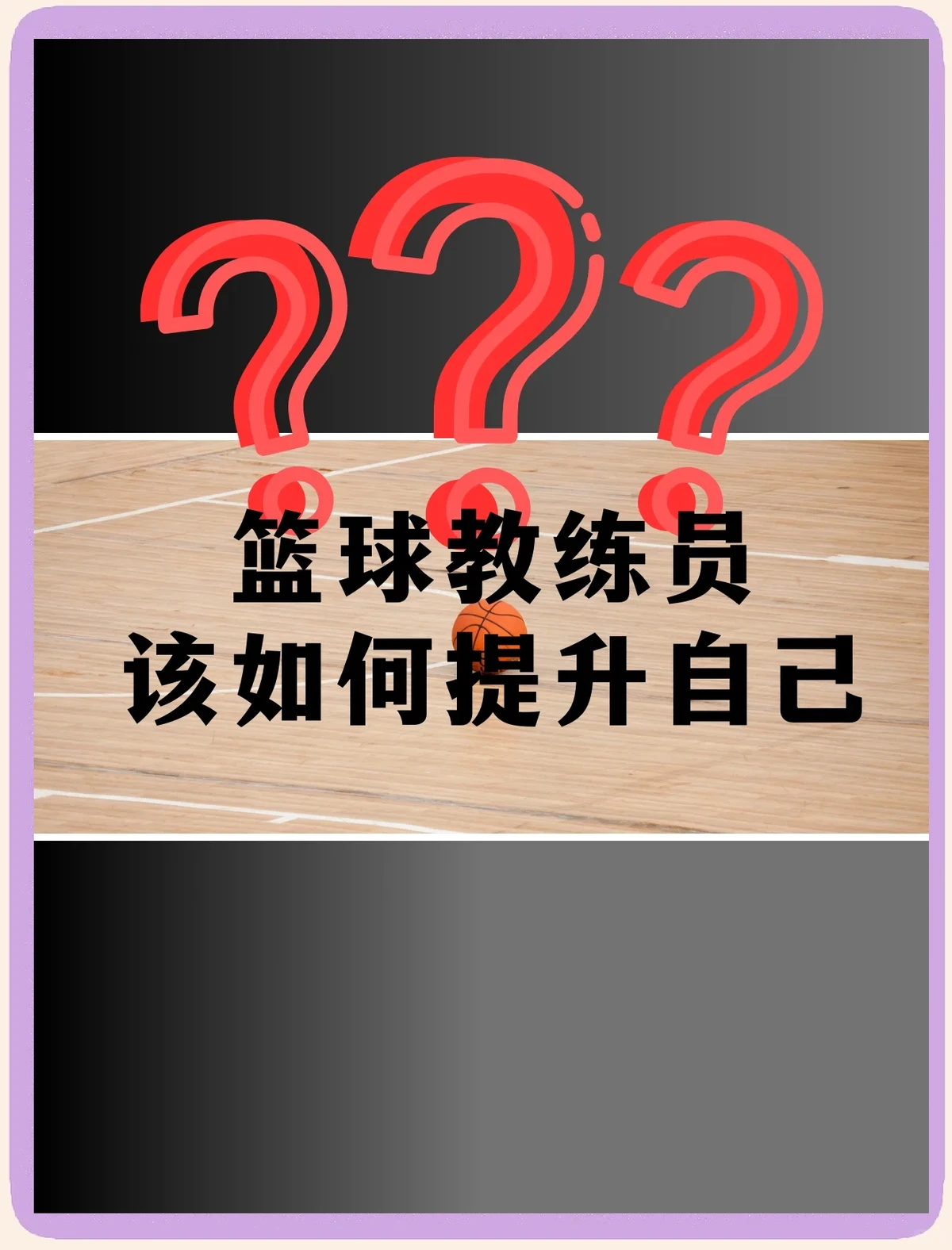 篮球训练营中试训的表现评估方法_1